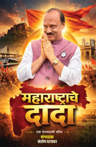 Buy Maharashtrache Dada Book Discount Price : 150 + Postage Charges WhatsApp : 93712 69949