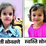 trupti-swasti-sonawane-nashik